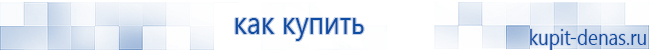 Официальный сайт Дэнас kupit-denas.ru Аппараты Скэнар купить в Азове