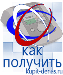 Официальный сайт Дэнас kupit-denas.ru Аппараты Дэнас в Азове