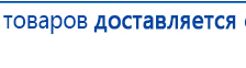 Дэнас Орто купить в Азове, Аппараты Дэнас купить в Азове, Официальный сайт Дэнас kupit-denas.ru