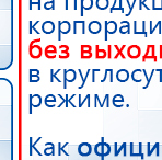 Носки электроды купить в Азове, Аппараты Меркурий купить в Азове, Официальный сайт Дэнас kupit-denas.ru