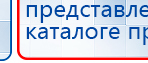 ДиаДЭНС  купить в Азове, Аппараты Дэнас купить в Азове, Официальный сайт Дэнас kupit-denas.ru